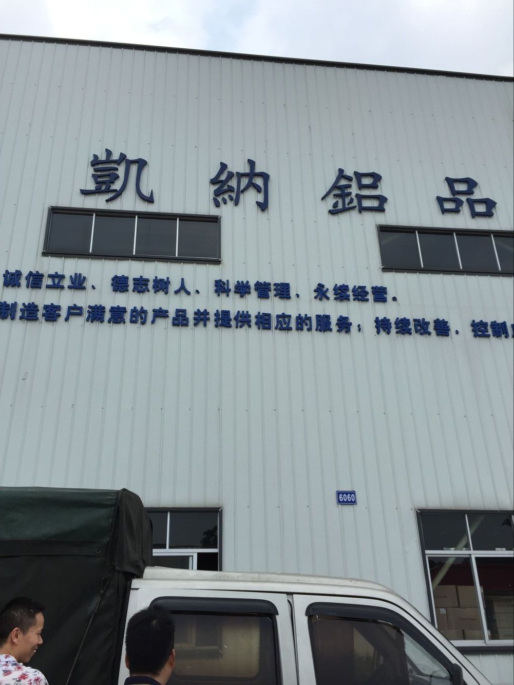 非常感谢凯纳铝制品的阚先生对我们特洛伊信赖