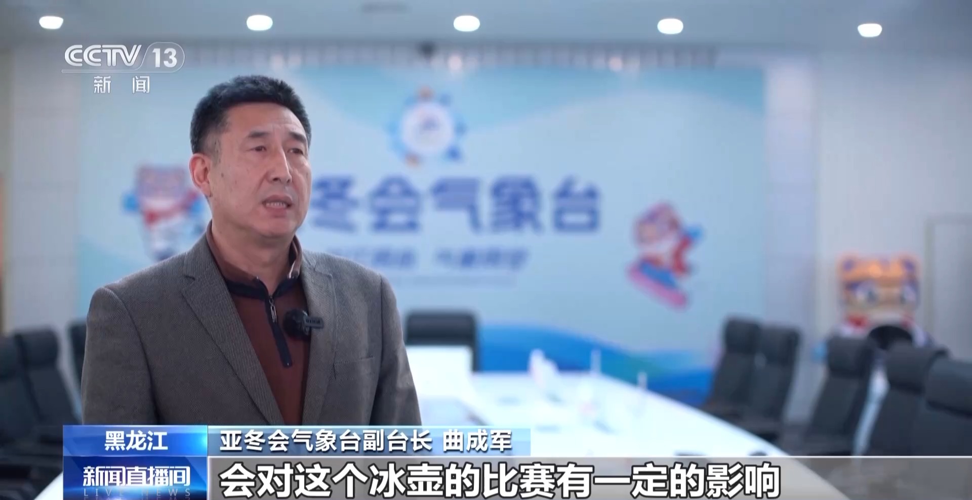 解码亚冬会气象保障的精准到位:立体观测网与