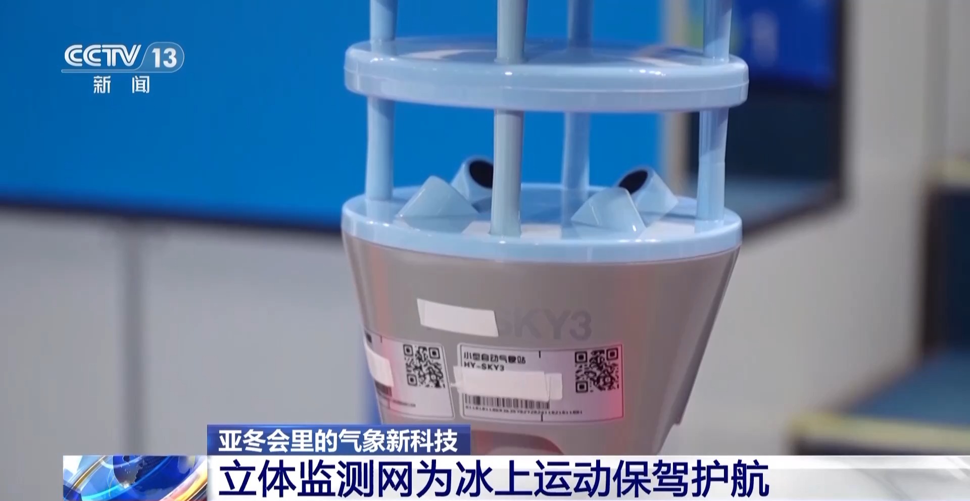 解码亚冬会气象保障的精准到位:立体观测网与